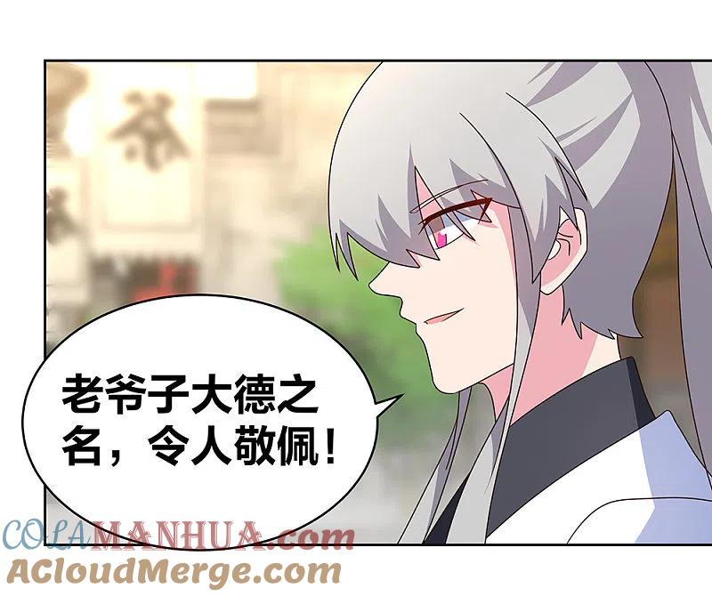 《尊上》第260话 我干的！ 第19页