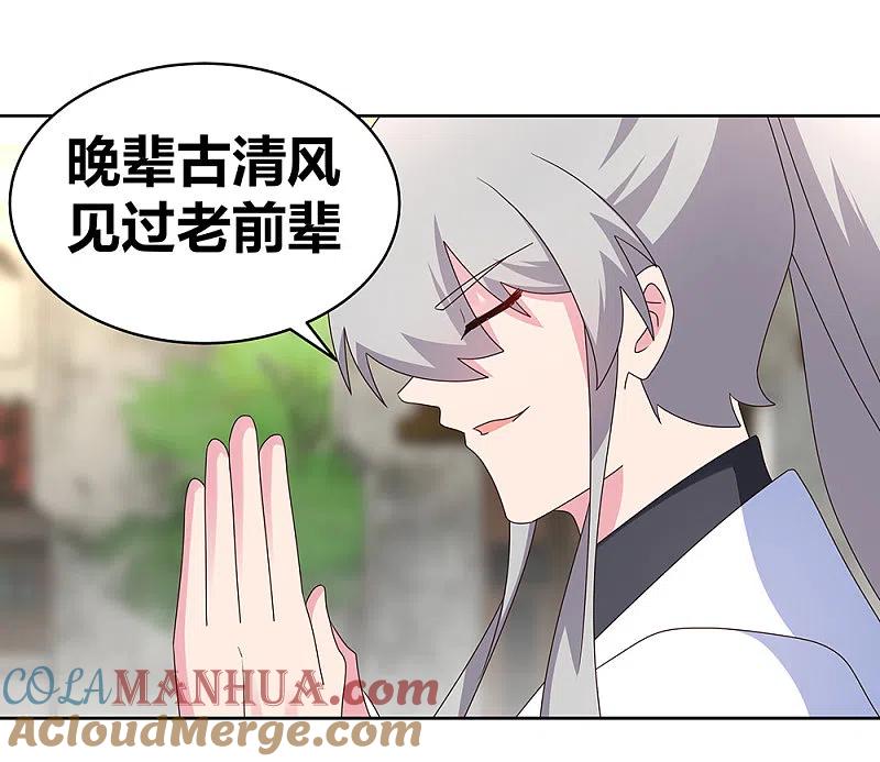 《尊上》第260话 我干的！ 第15页