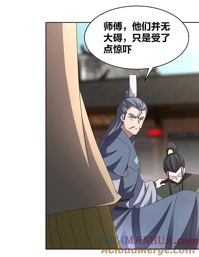 《尊上》第260话 我干的！ 第11页