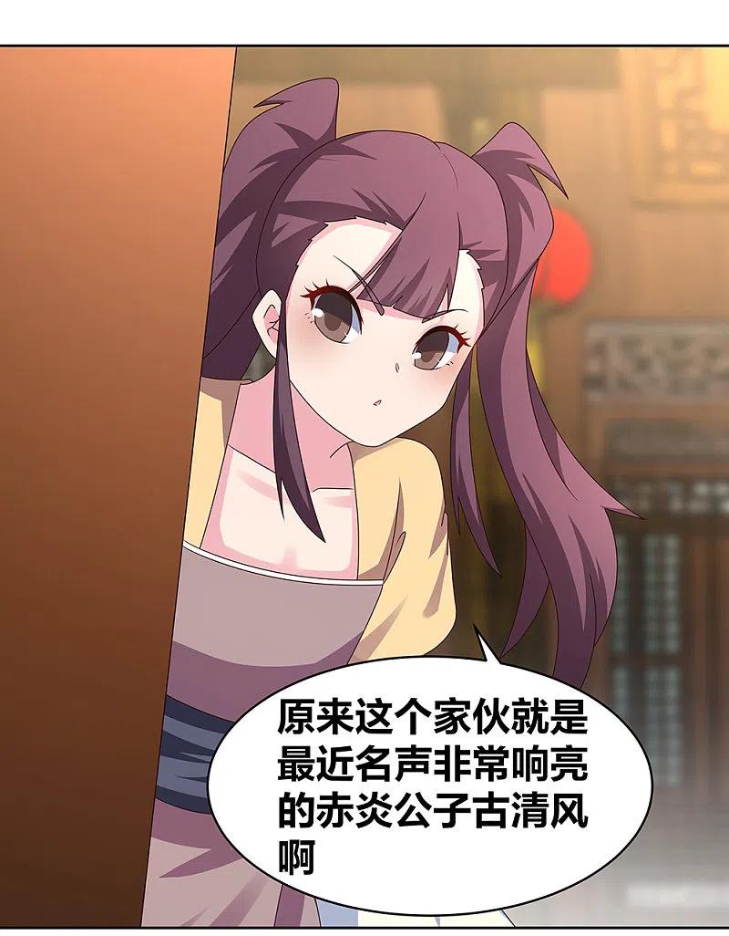 《尊上》第260话 我干的！ 第22页