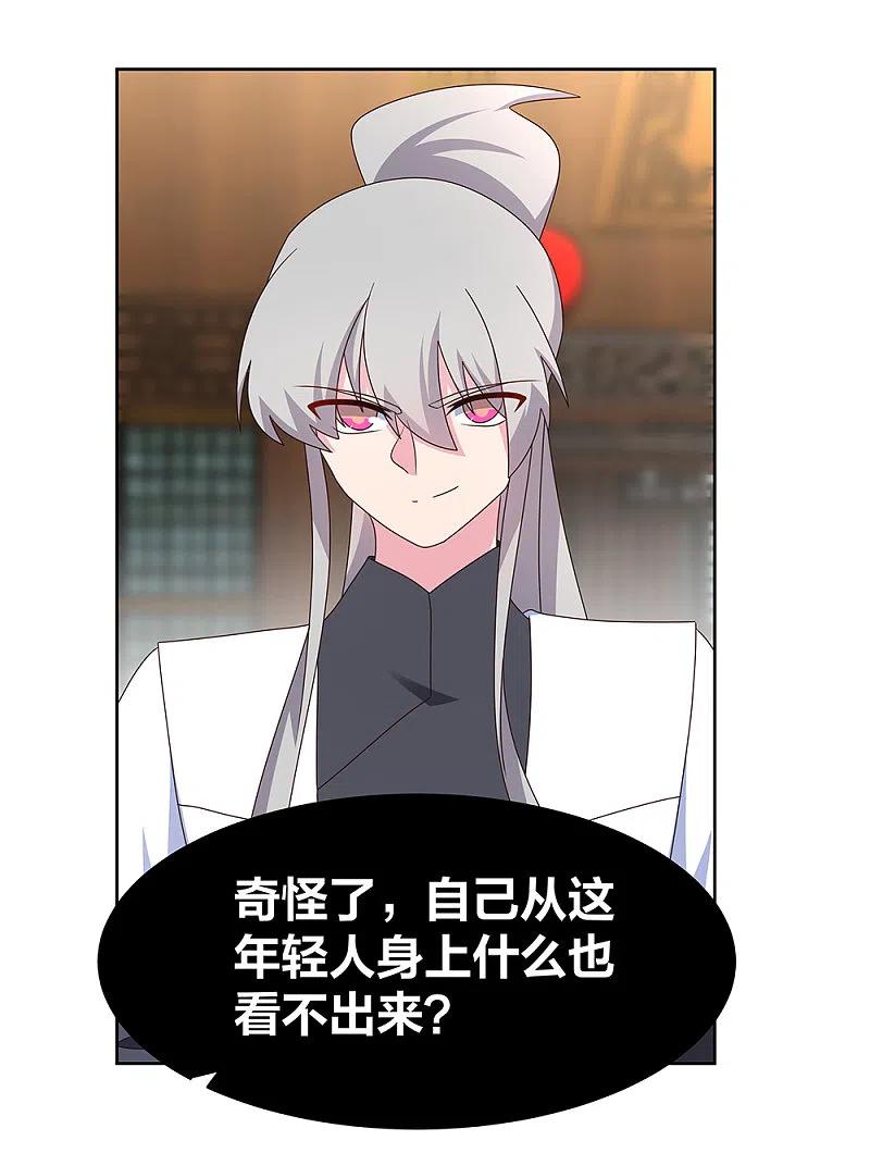 《尊上》第260话 我干的！ 第14页