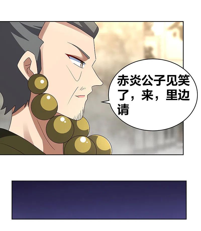 《尊上》第260话 我干的！ 第20页