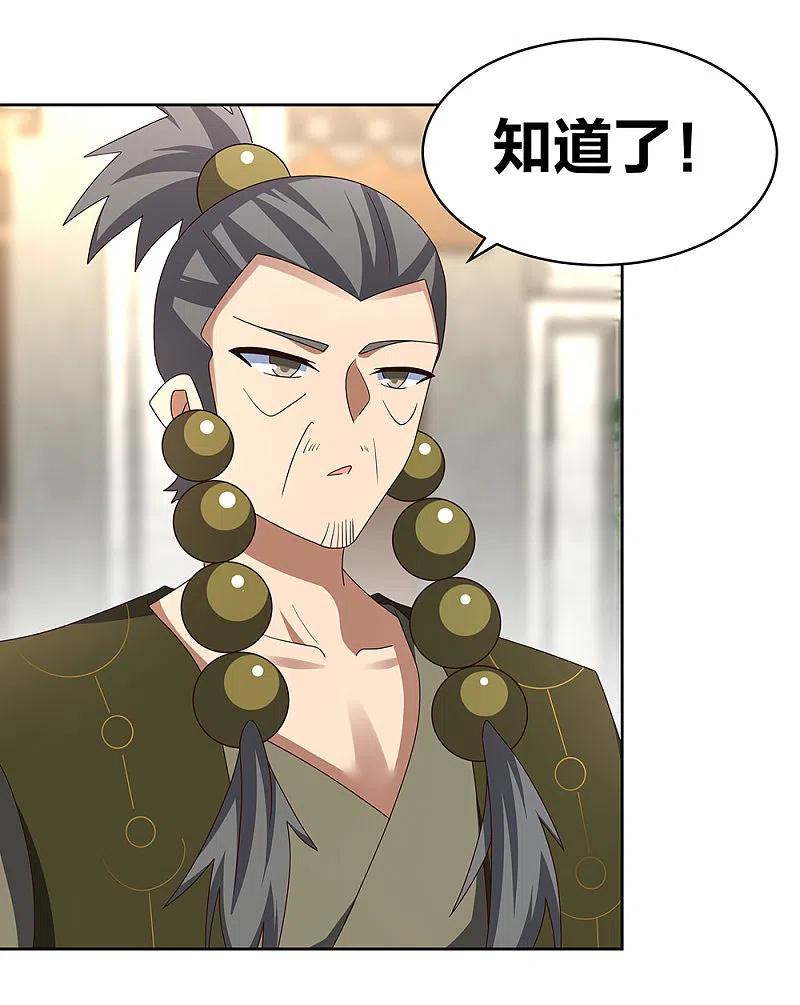 《尊上》第260话 我干的！ 第12页