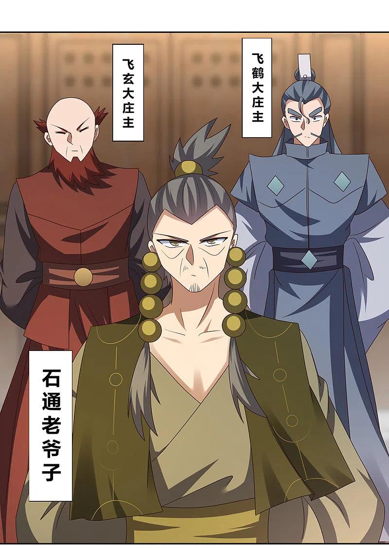 《尊上》第260话 我干的！ 第6页