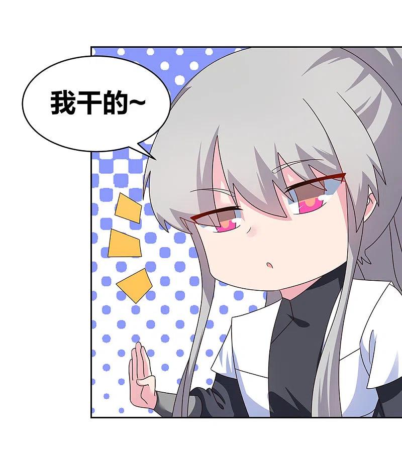 《尊上》第260话 我干的！ 第8页