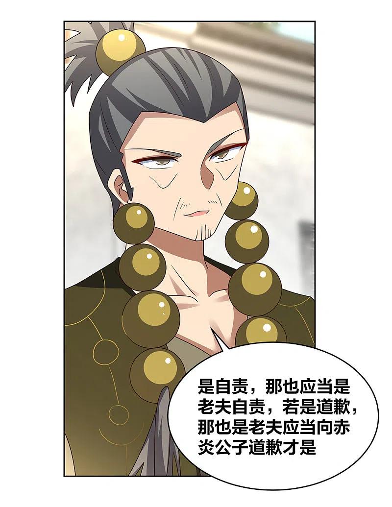 《尊上》第260话 我干的！ 第18页