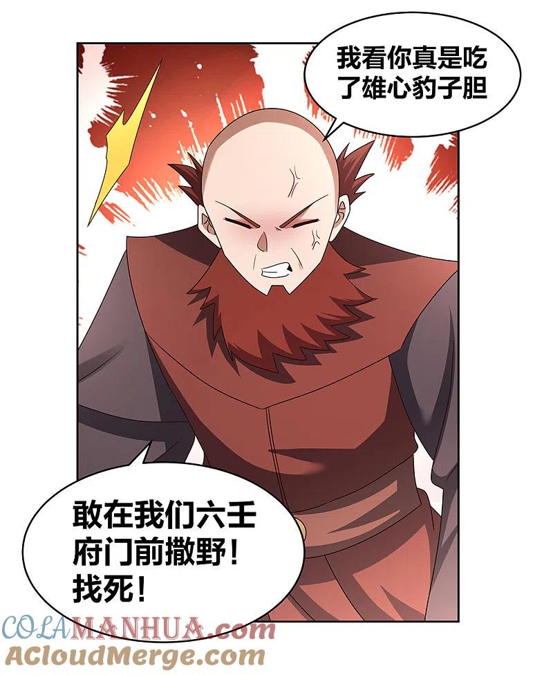 《尊上》第260话 我干的！ 第9页