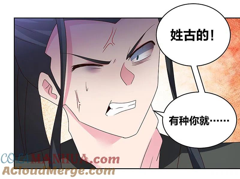 《尊上》第260话 我干的！ 第3页
