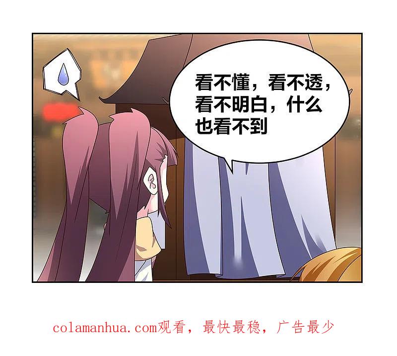 《尊上》第260话 我干的！ 第24页