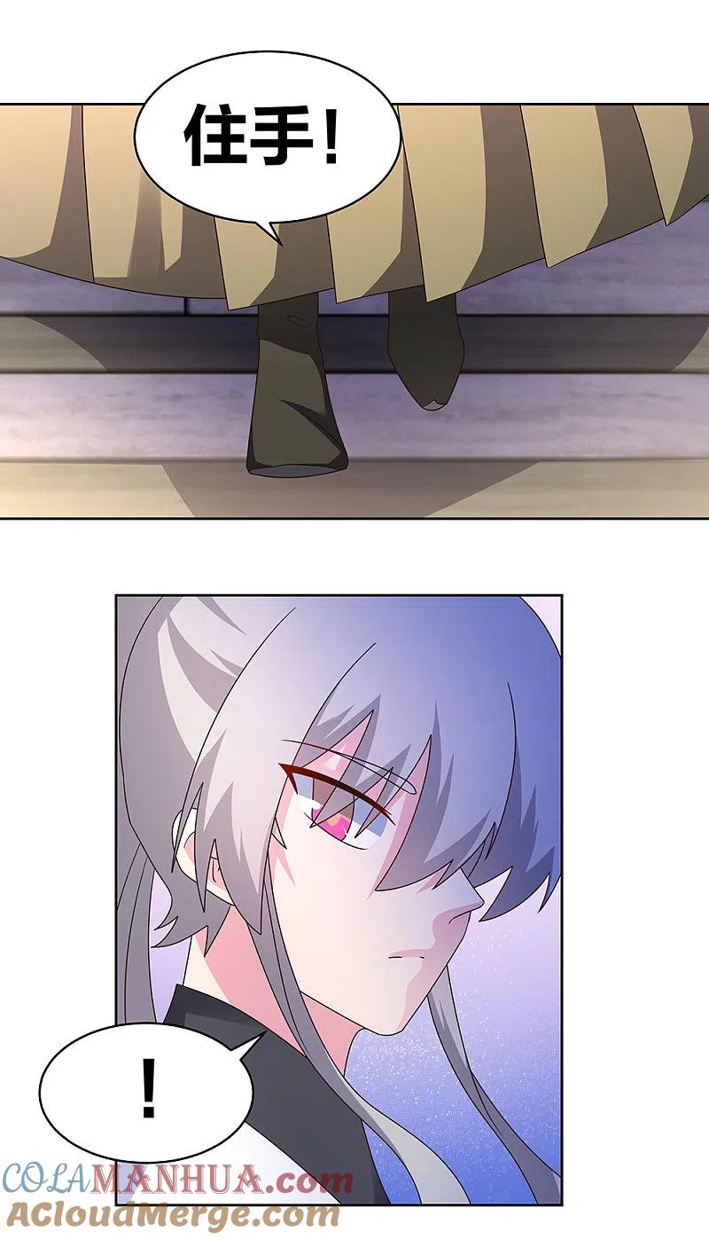 《尊上》第260话 我干的！ 第5页