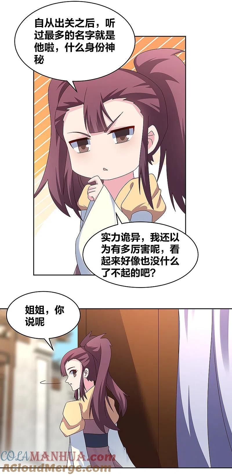 《尊上》第260话 我干的！ 第23页