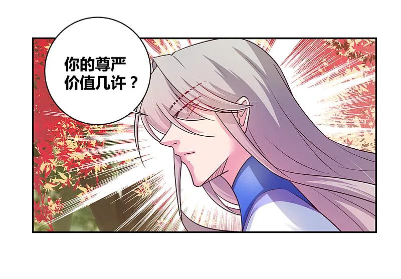 《尊上》第25话 千年冰火窖 第12页