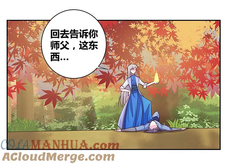 《尊上》第25话 千年冰火窖 第7页