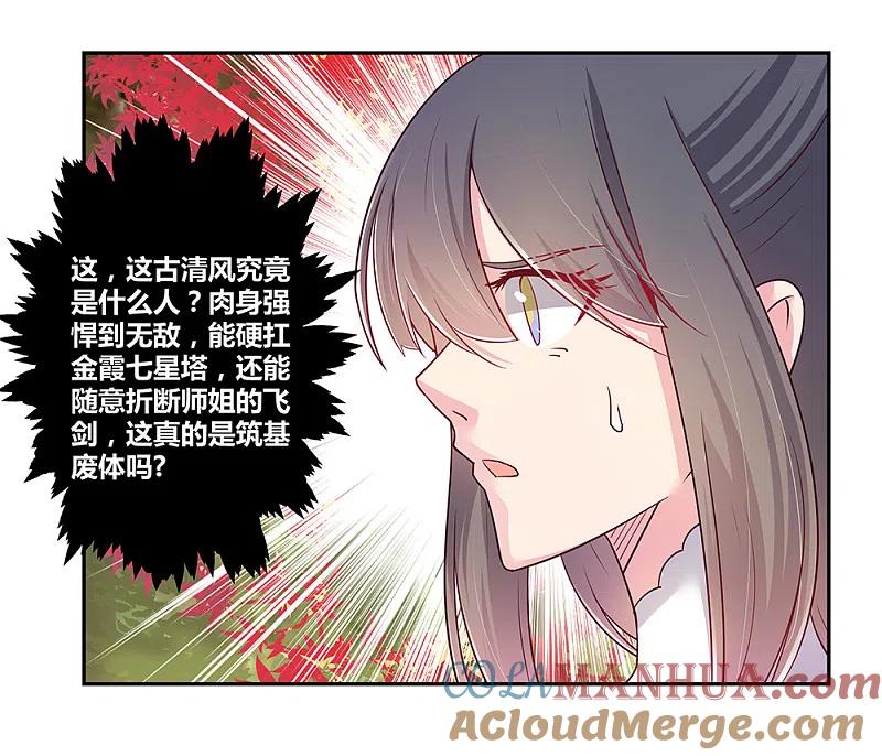 《尊上》第25话 千年冰火窖 第15页