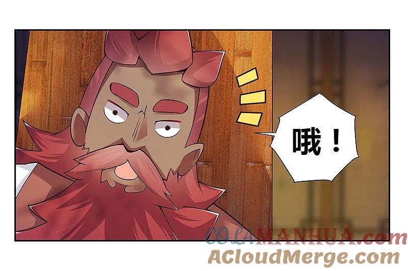 《尊上》第25话 千年冰火窖 第23页