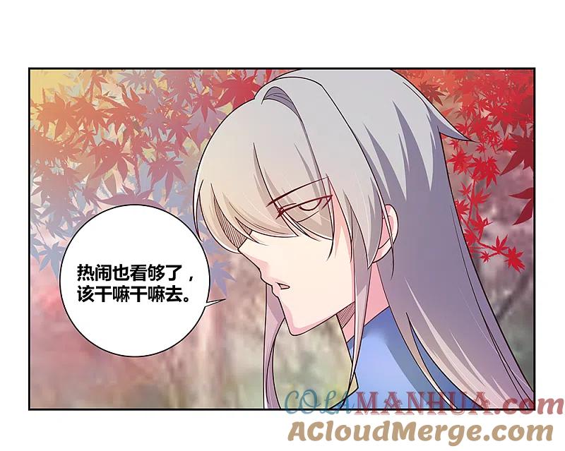 《尊上》第25话 千年冰火窖 第17页