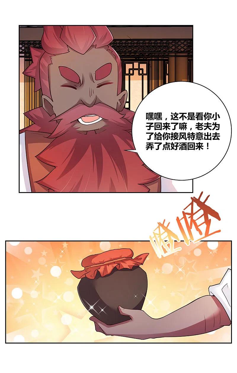 《尊上》第25话 千年冰火窖 第30页