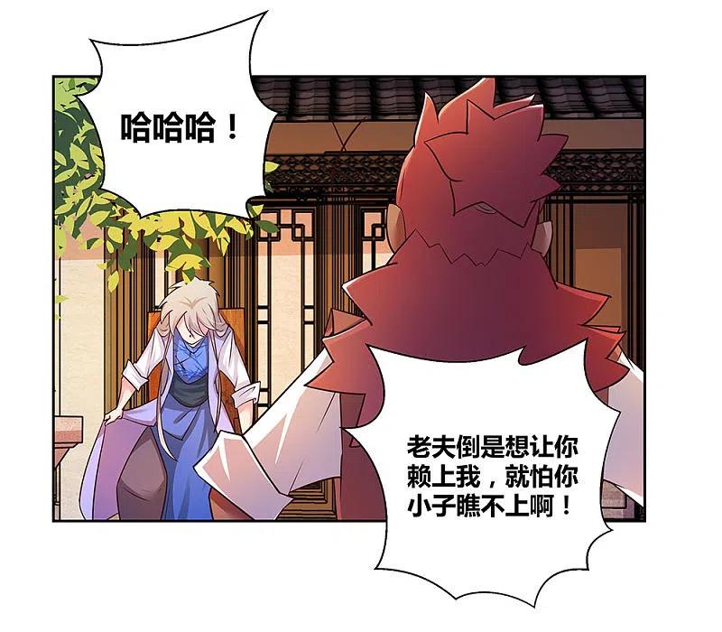 《尊上》第25话 千年冰火窖 第26页