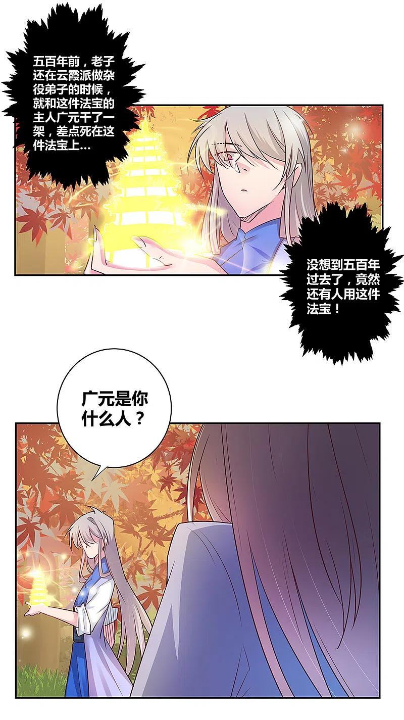 《尊上》第25话 千年冰火窖 第2页