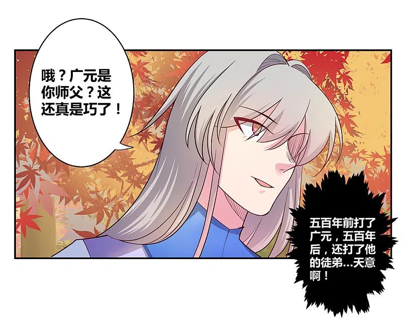 《尊上》第25话 千年冰火窖 第4页