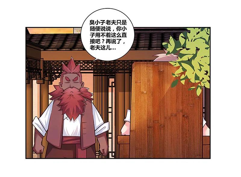 《尊上》第25话 千年冰火窖 第28页