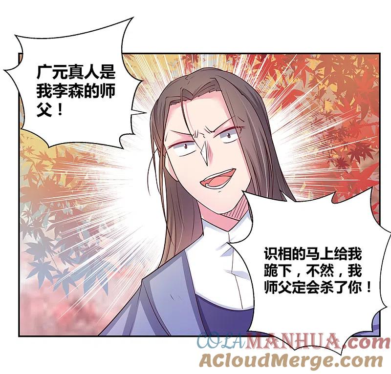 《尊上》第25话 千年冰火窖 第3页