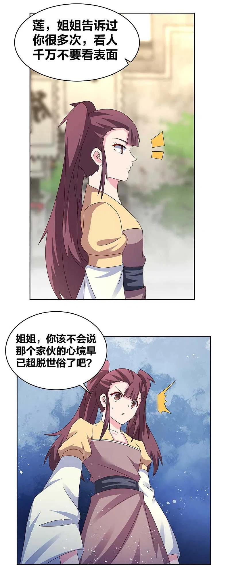 《尊上》第261话 不按套路出牌 第4页
