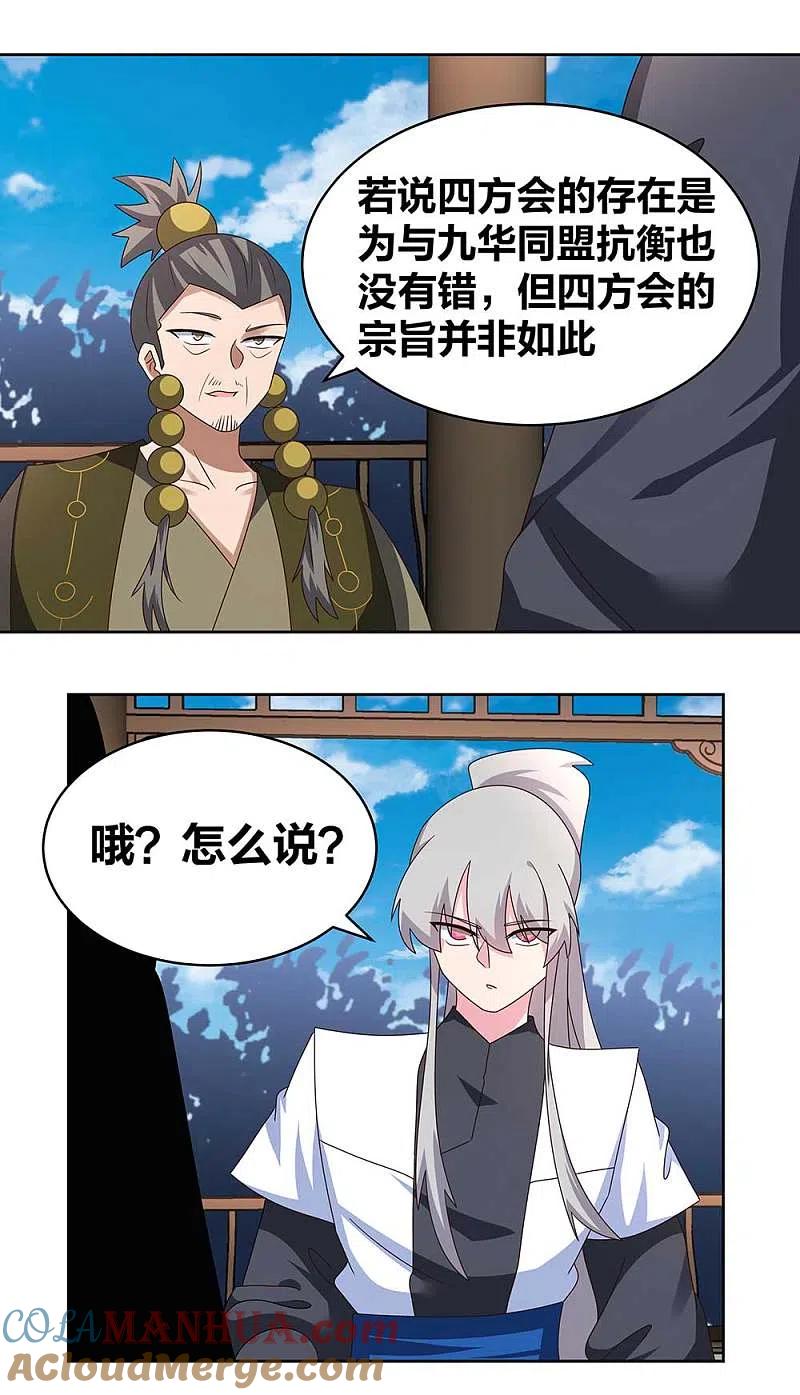 《尊上》第261话 不按套路出牌 第7页