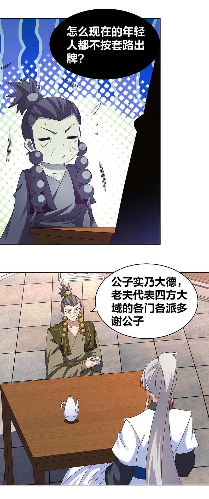《尊上》第261话 不按套路出牌 第12页
