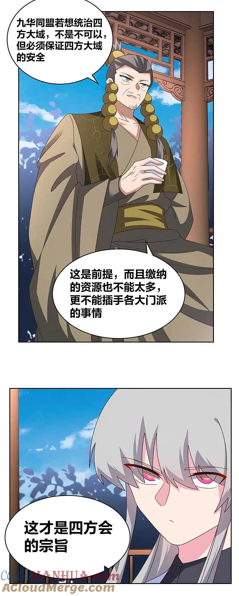 《尊上》第261话 不按套路出牌 第9页