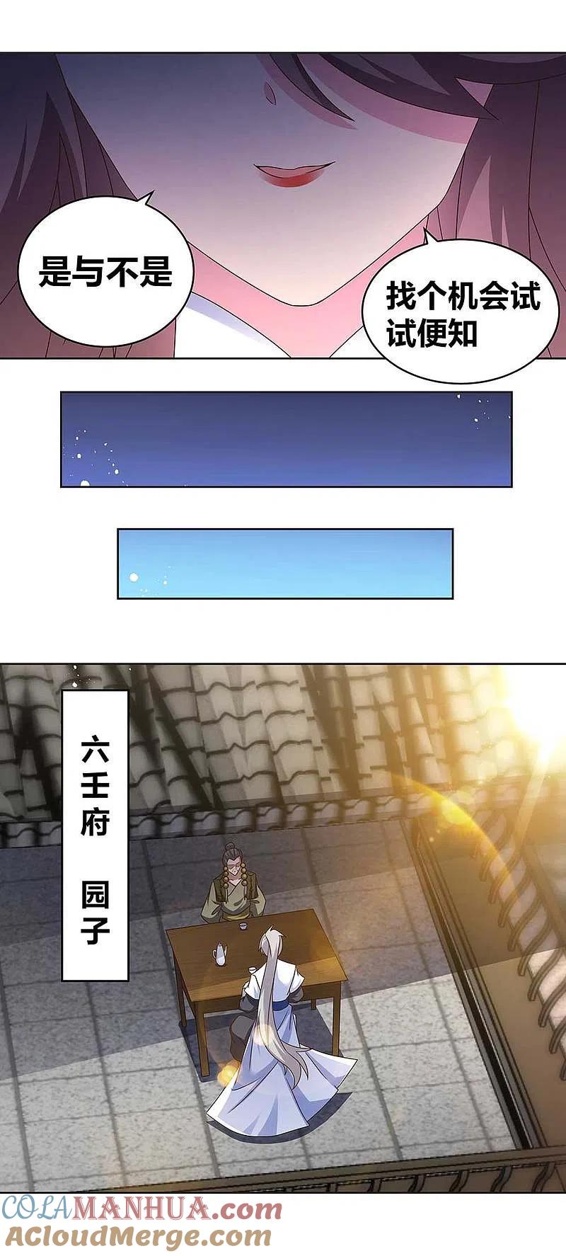 《尊上》第261话 不按套路出牌 第5页