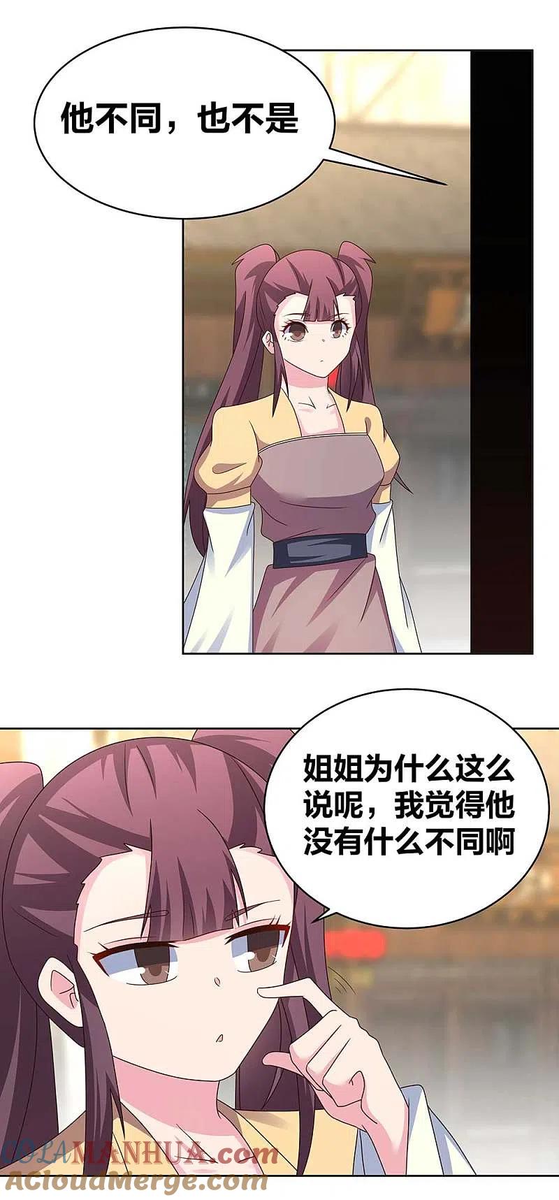 《尊上》第261话 不按套路出牌 第3页