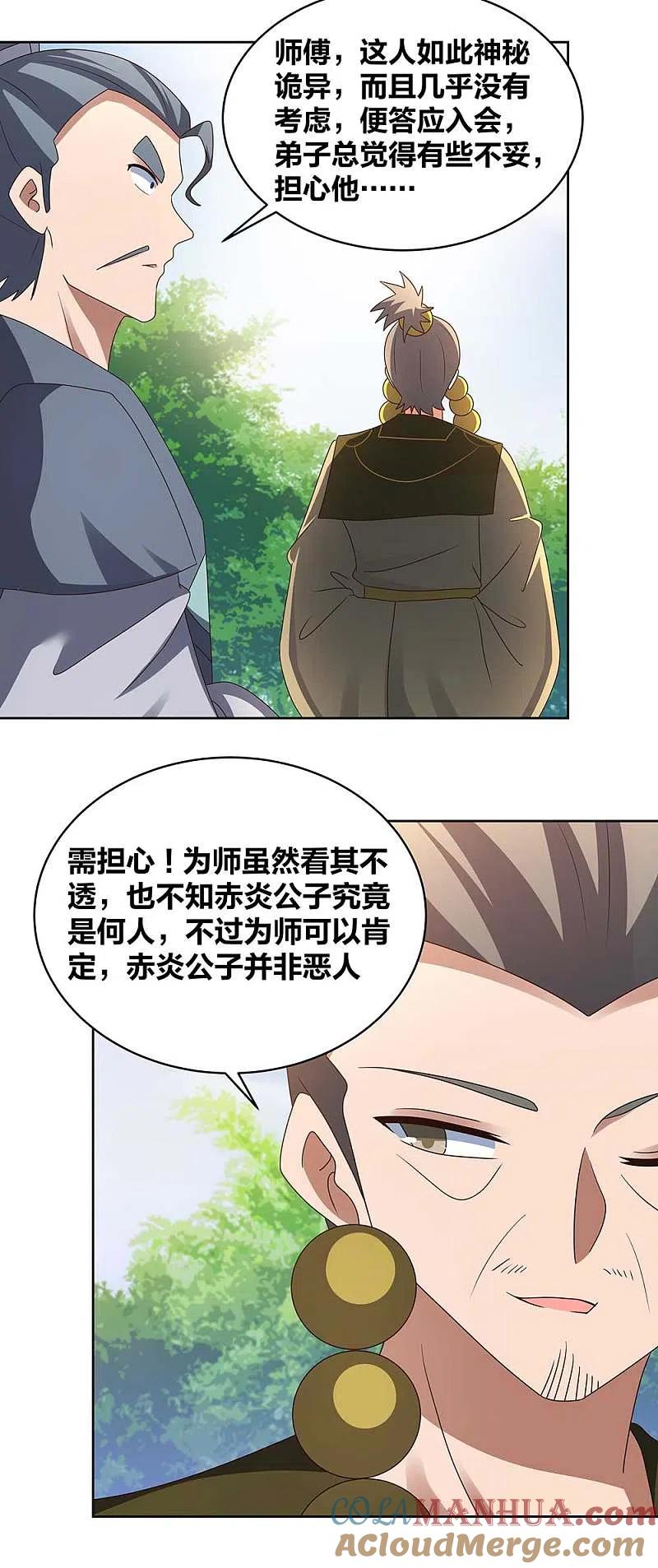 《尊上》第261话 不按套路出牌 第15页