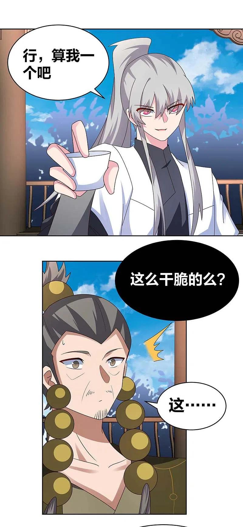 《尊上》第261话 不按套路出牌 第10页