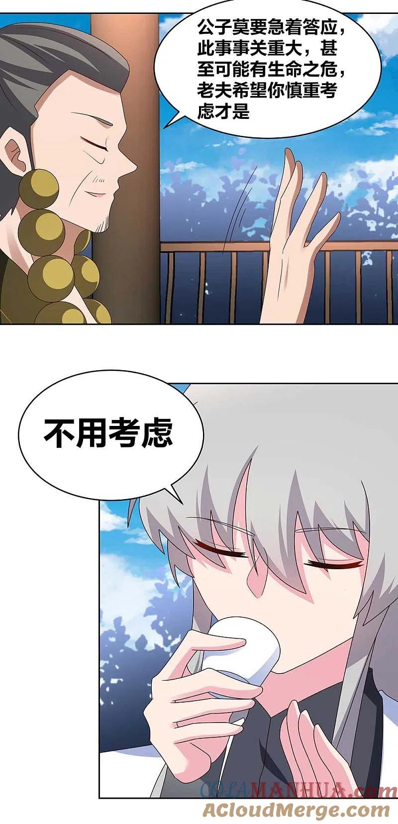 《尊上》第261话 不按套路出牌 第11页
