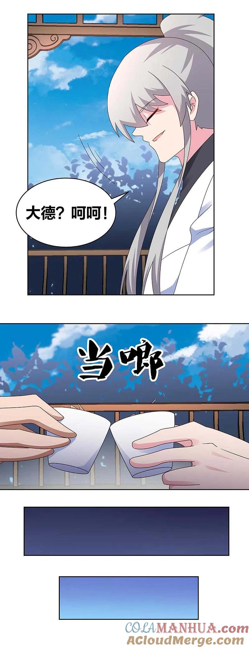 《尊上》第261话 不按套路出牌 第13页