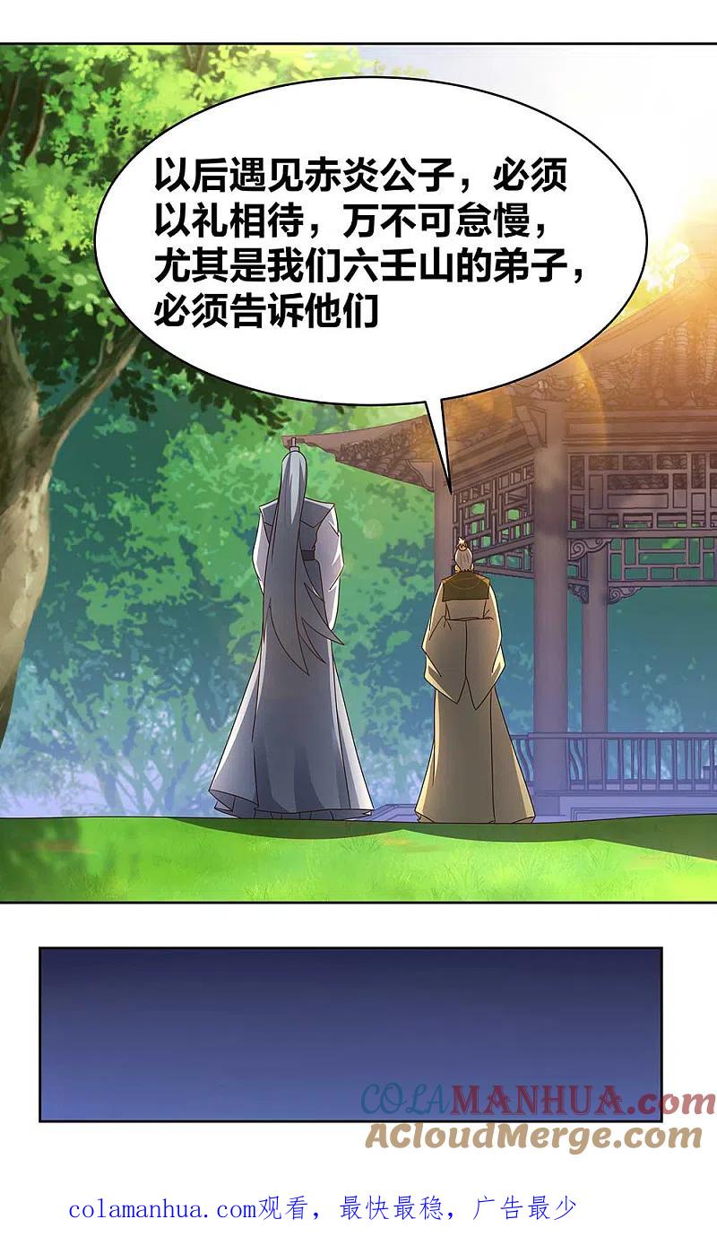 《尊上》第261话 不按套路出牌 第17页