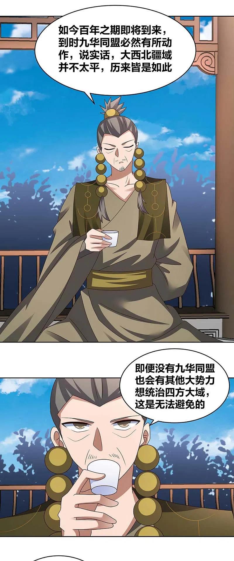 《尊上》第261话 不按套路出牌 第8页