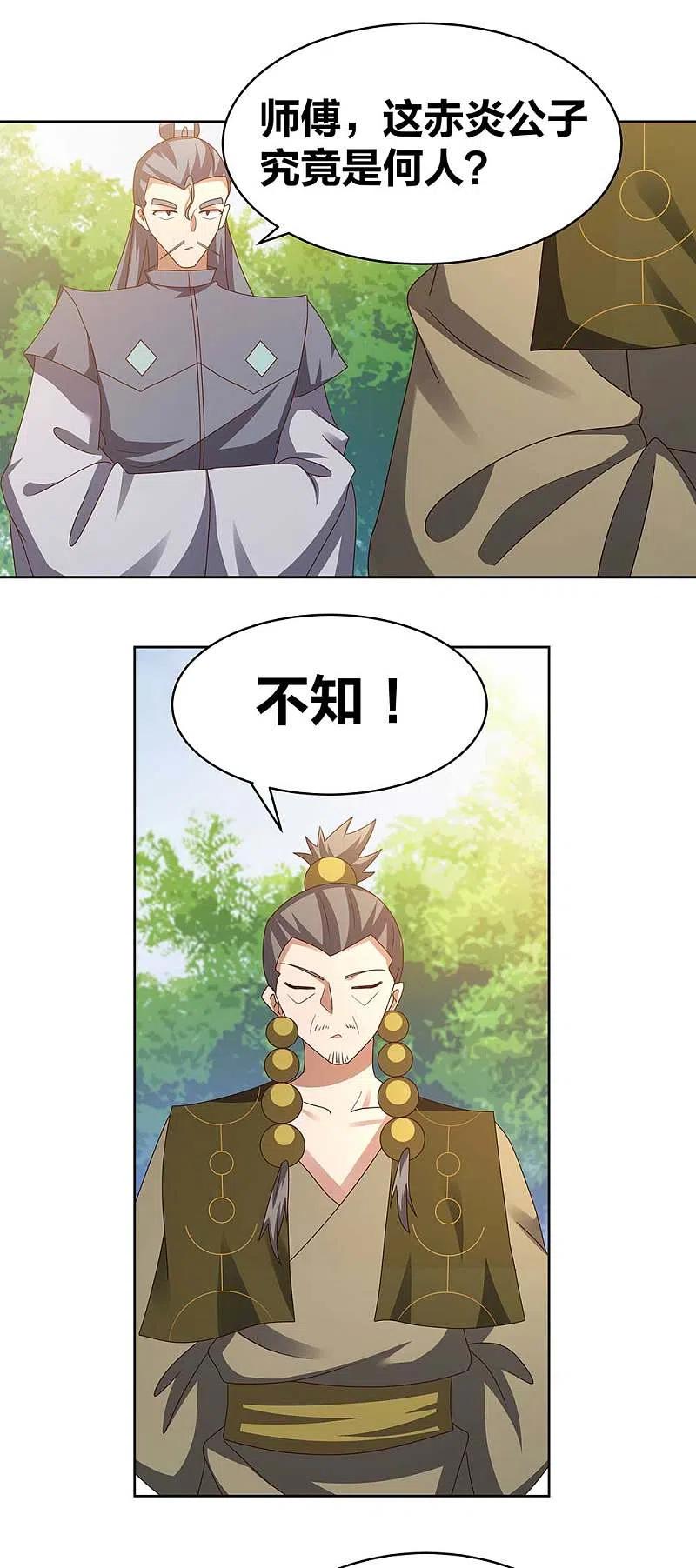 《尊上》第261话 不按套路出牌 第14页