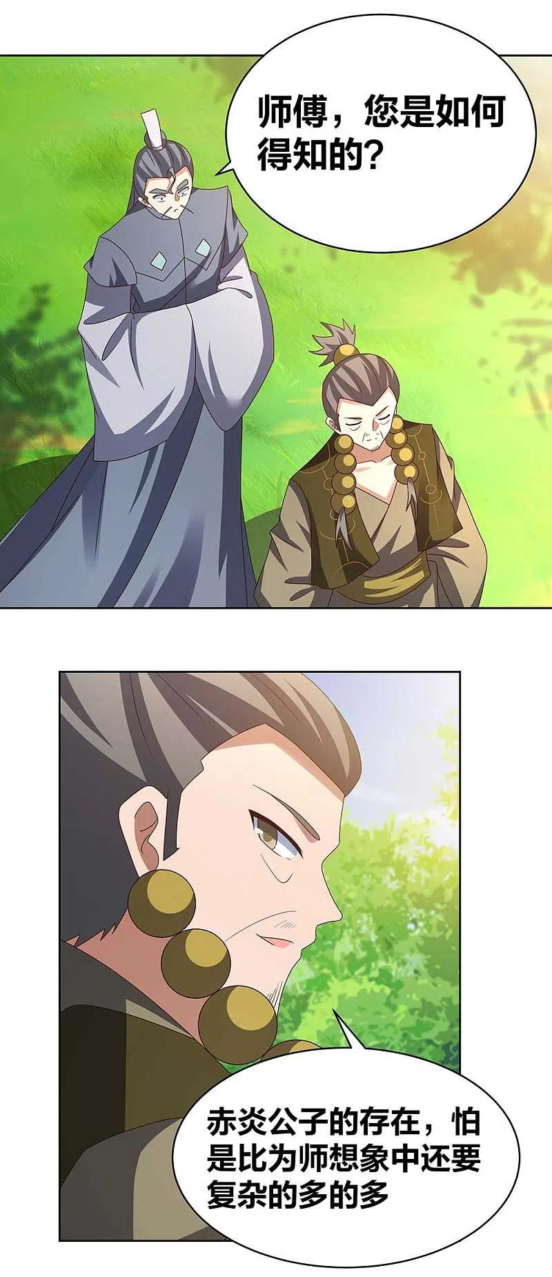 《尊上》第261话 不按套路出牌 第16页