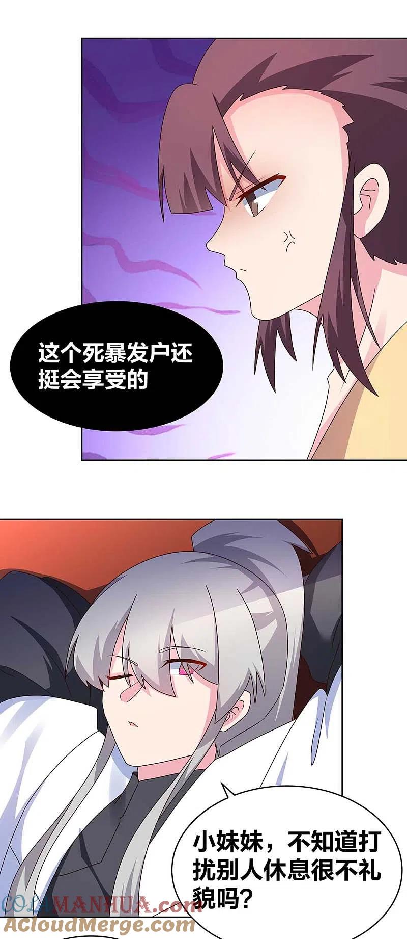 《尊上》第262话 黑鸦秘境 第9页