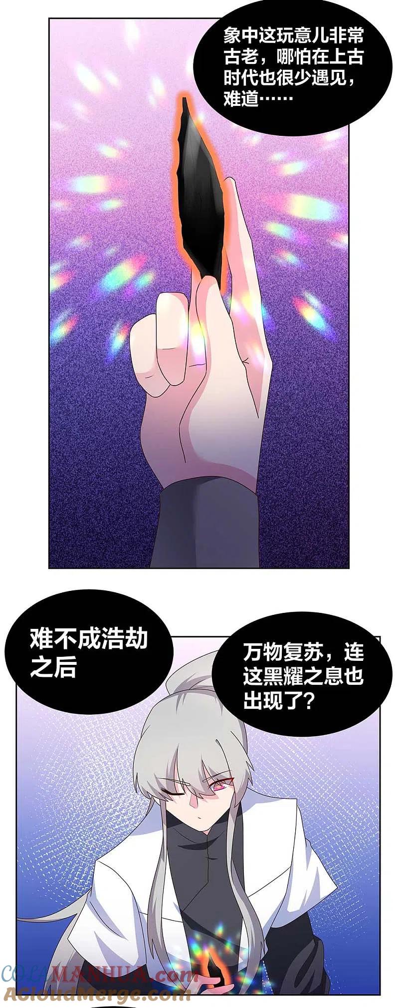 《尊上》第262话 黑鸦秘境 第13页