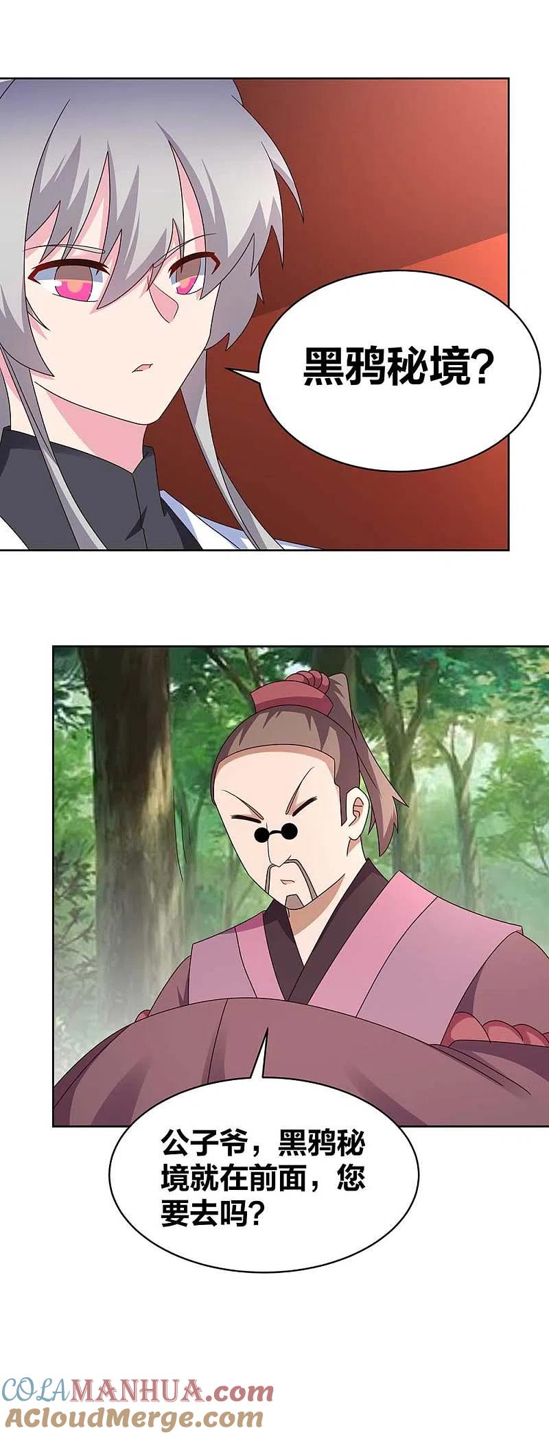 《尊上》第262话 黑鸦秘境 第15页