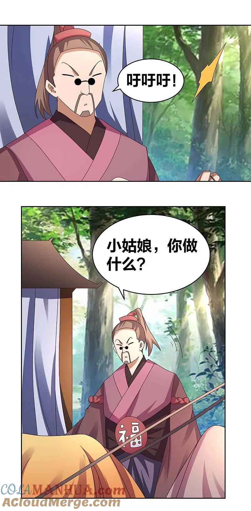 《尊上》第262话 黑鸦秘境 第3页