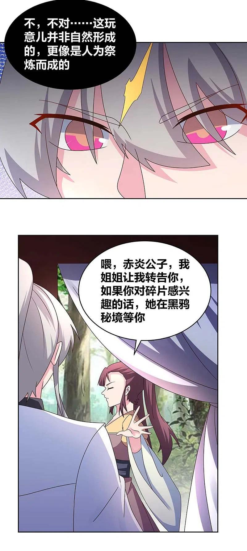 《尊上》第262话 黑鸦秘境 第14页