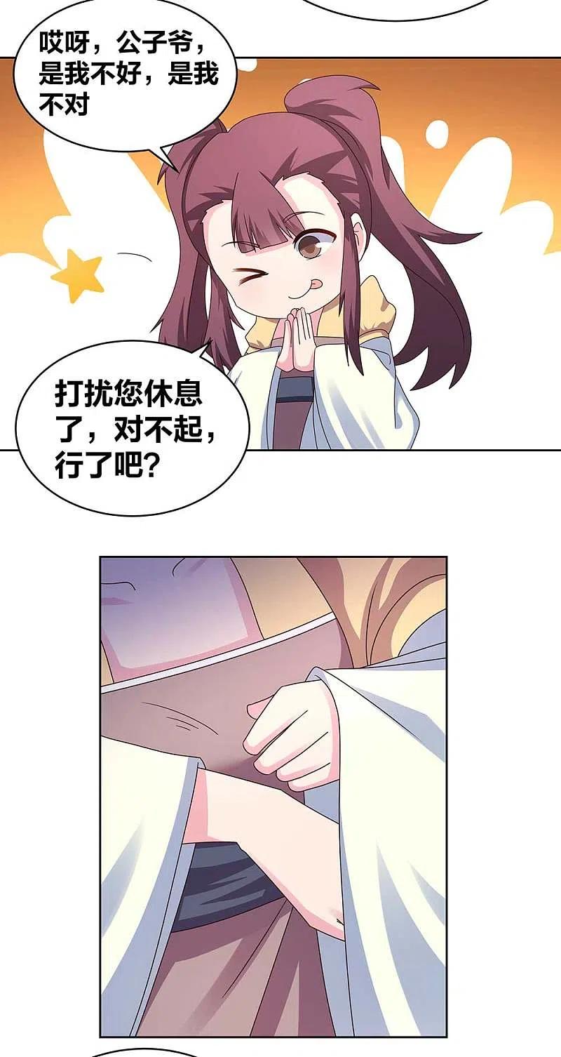 《尊上》第262话 黑鸦秘境 第10页