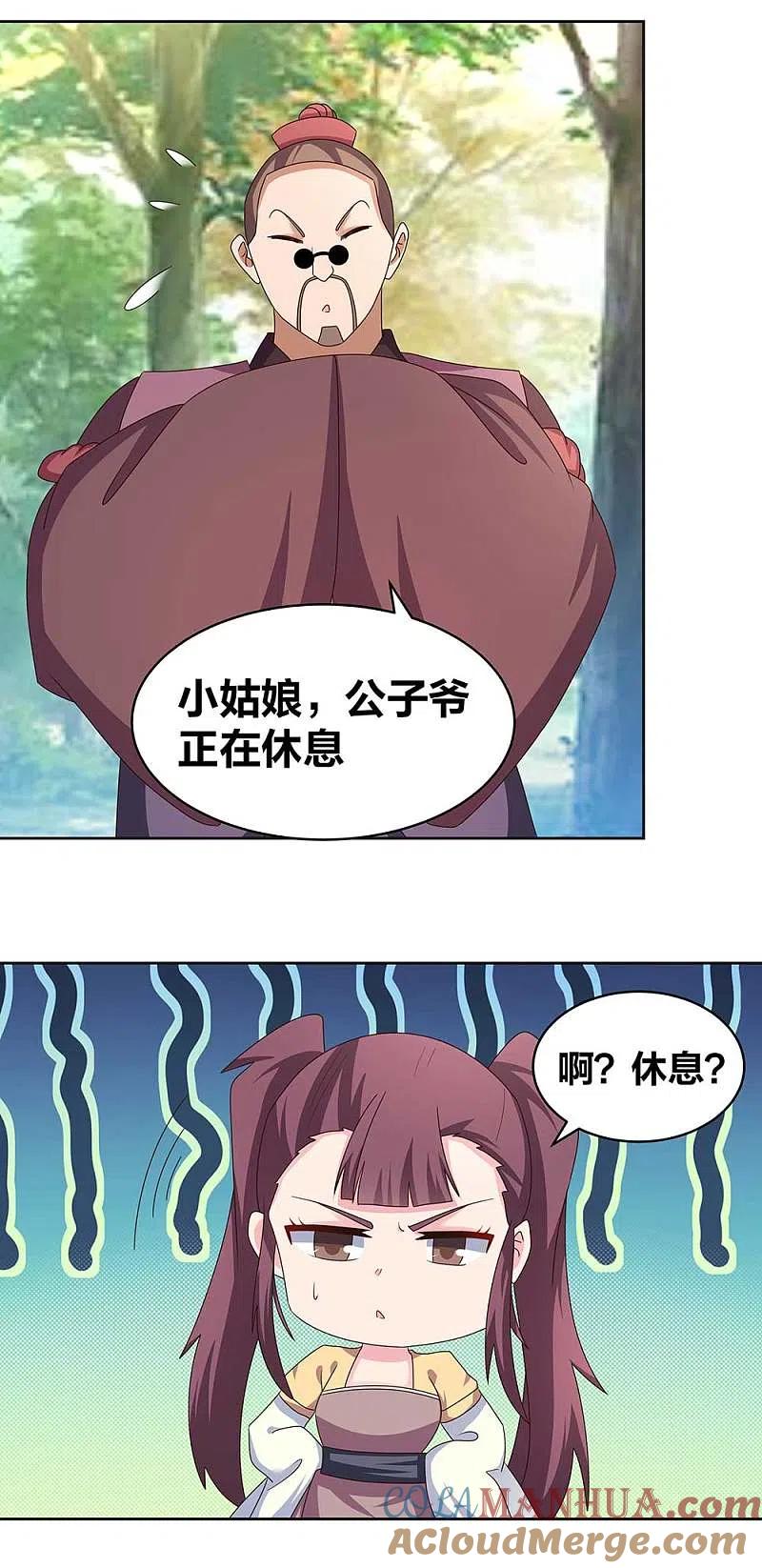 《尊上》第262话 黑鸦秘境 第5页