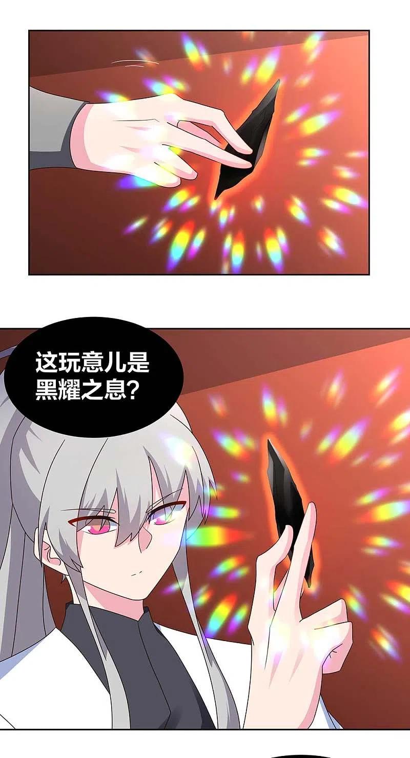 《尊上》第262话 黑鸦秘境 第12页