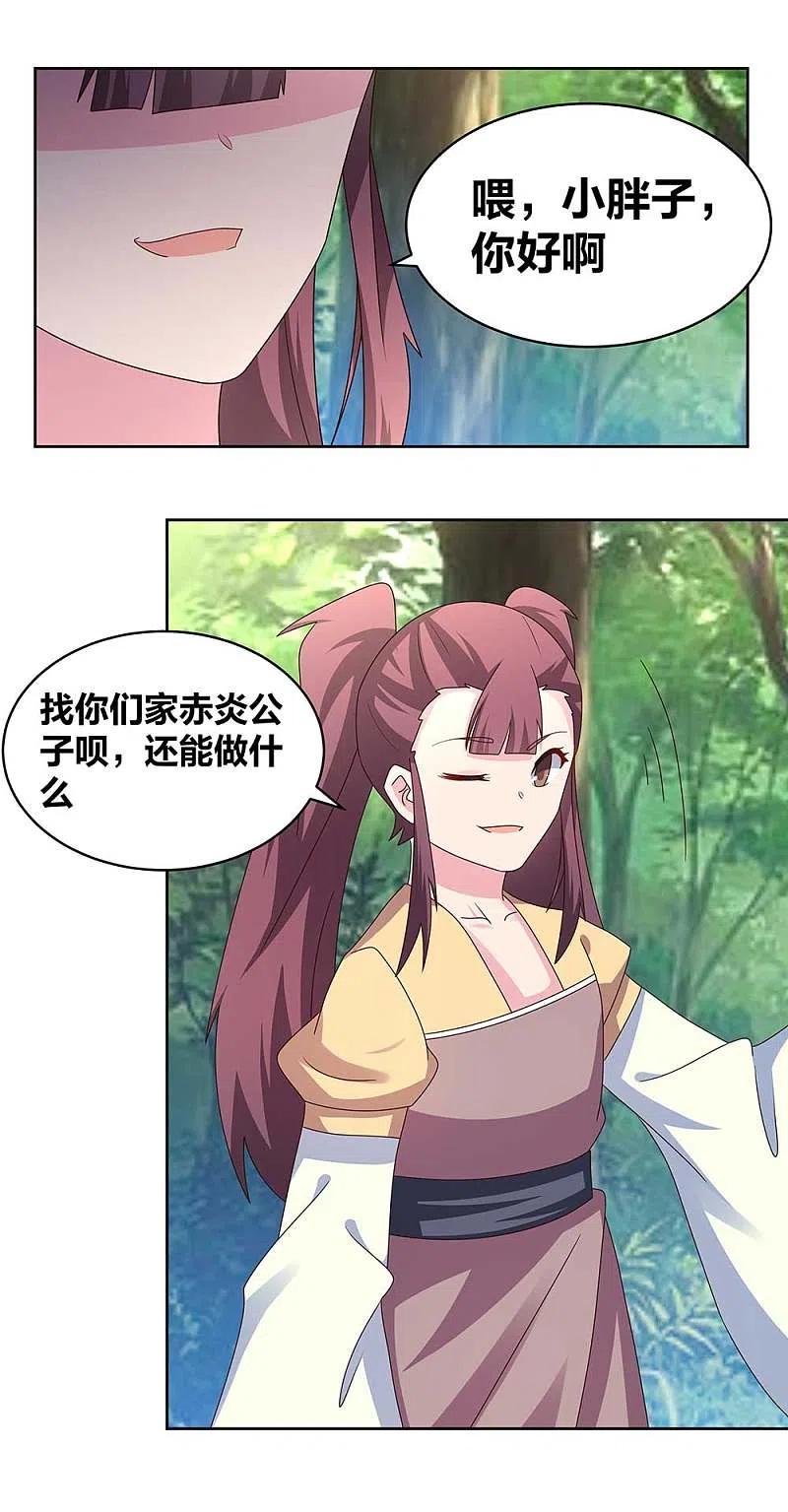 《尊上》第262话 黑鸦秘境 第4页
