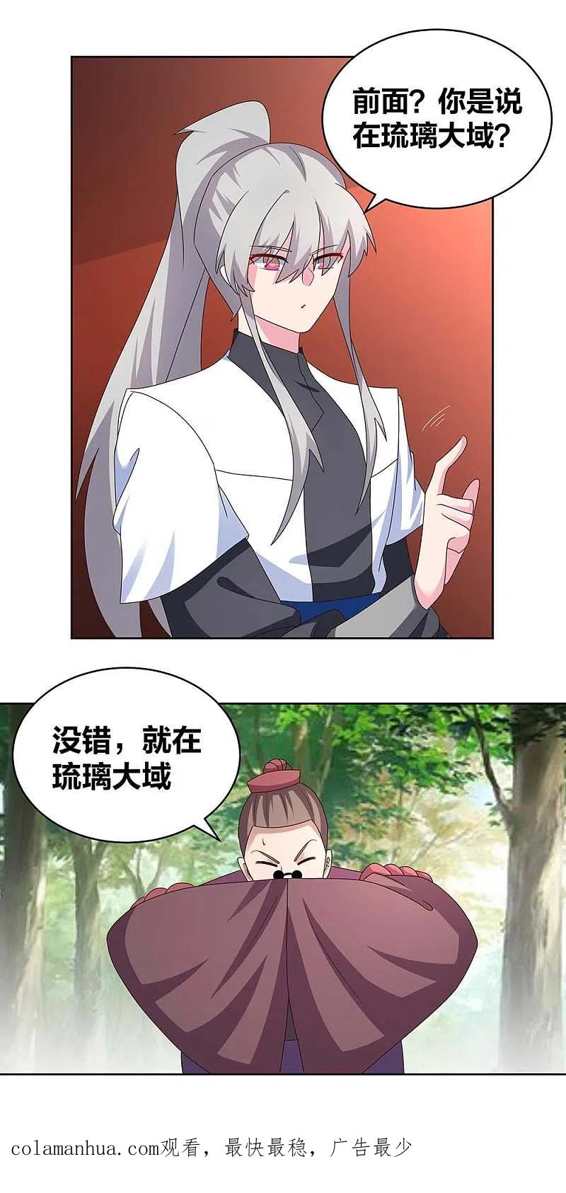 《尊上》第262话 黑鸦秘境 第16页